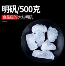 塊狀明礬
