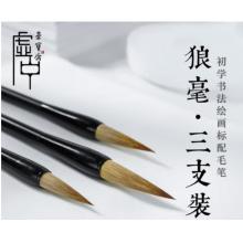 書畫狼兼毫毛筆