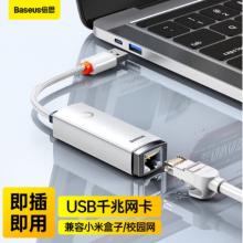 倍思 USB3.0轉(zhuǎn)千兆網(wǎng)口 網(wǎng)線轉(zhuǎn)接頭有線網(wǎng)卡RJ45