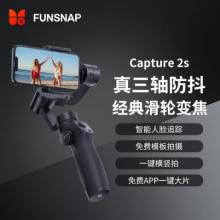 手持云臺	逗映（funsnap）Capture2S