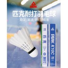 匹克（PEAK）羽毛球超耐打王訓(xùn)練比賽鴨毛10只裝 K10C