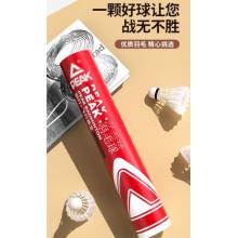 匹克羽毛球耐打飛行穩(wěn)定比賽訓(xùn)練用球鴨毛12只裝/筒PK-Y26