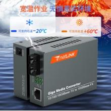 netLINK HTB-GS-03 千兆單模雙纖光纖收發(fā)器 光電轉(zhuǎn)換器