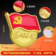 黨徽 蝴蝶扣款