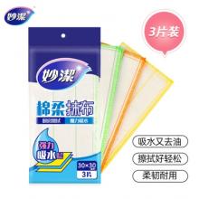 廚房抹布	妙潔30*30*3片裝綿柔