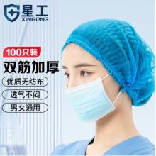 一次性帽子 星工 條形100個(gè)裝無(wú)紡布