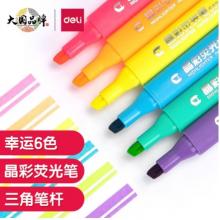 熒光筆	得力33111 6色/套