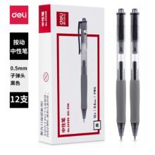 中性筆簽字筆	得力33999 黑色 0.5