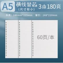晨光（M&G） 活頁本替芯 B5 180頁