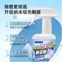 光觸媒除甲醛噴劑霧去甲醛 500ml 京東京造