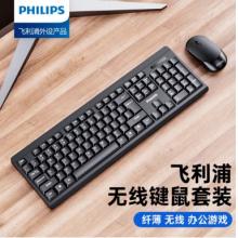 飛利浦（PHILIPS）SPT6324無(wú)線鍵盤鼠標(biāo)套裝 商務(wù)辦公鼠標(biāo)鍵盤套裝 筆記本家用臺(tái)式電腦通用 黑色