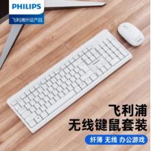 飛利浦（PHILIPS）SPT6324無(wú)線鍵盤鼠標(biāo)套裝 商務(wù)辦公鼠標(biāo)鍵盤套裝 筆記本家用臺(tái)式電腦通用 白色
