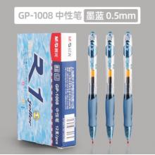 簽字筆	晨光（M&G）GP-1008墨蘭