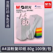 彩卡紙 晨光 粉色80G 100張/包
