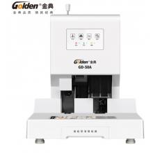 憑證裝訂機(jī)全自動智能激光 金典(GOLDEN)GD-50A