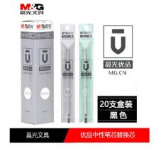 筆芯 20支/盒  晨光7015