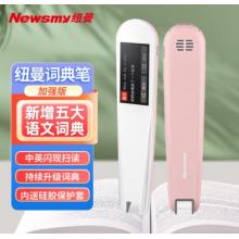紐曼詞典筆3.0掃描學(xué)習(xí)翻譯機(jī)N3英語(yǔ)點(diǎn)讀筆 電子詞典英漢翻譯筆 中小學(xué)生通用辭典 英語(yǔ)考級(jí)掃讀筆 粉色