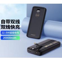 品勝 自帶線充電寶22.5W超級快充20000毫安時 兼容蘋果PD20W快充大容量移動電源 適用于蘋果14/13華為小米 黑