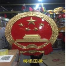國為 1米警徽