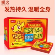暖火 暖寶貼 60片/箱