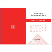嘉嚞 秩序冊 彩打秩序冊