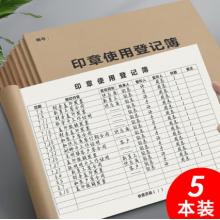 一本裝A4印章使用 嘉然恒 印章登記本