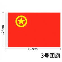 易利豐 3號(hào)（128*192cm） 加厚款團(tuán)旗