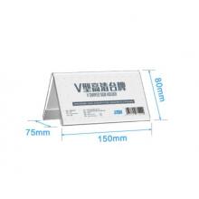 DSB 亞克力臺卡 桌牌V型 150mm*80mm
