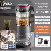 蘇泊爾 SP907R（含研磨杯）破壁機