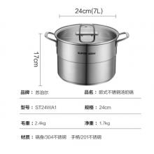 蘇泊爾 ST24WA1 （7L 24cm）湯鍋
