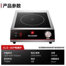 電磁爐	喜萊盛XLS-35P