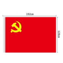 得力(deli)滌綸面料加厚款3號黨旗 192*128cm 紅色4223