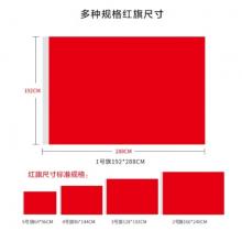 SITOO 空白旗子 純色紅旗 彩旗加厚納米防水1號(hào)2號(hào)3號(hào)4號(hào)5號(hào)尺寸可選 空白紅旗 1號(hào)空白紅旗192*288CM 1面