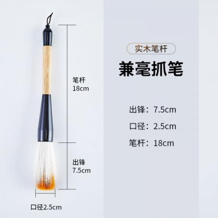 特大號(hào) 兼毫大抓筆 六品堂