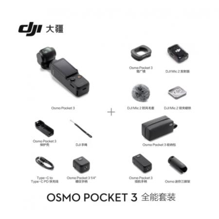 大疆 DJI Osmo Pocket 3 全能套裝 一英寸口袋云臺相機(jī) OP靈眸手持?jǐn)?shù)碼相機(jī)