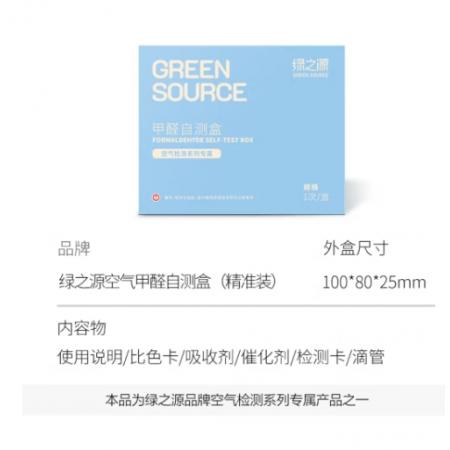 綠之源4盒裝甲醛測試盒檢測盒自測盒空氣甲醛檢測儀測甲醛檢測試紙家用