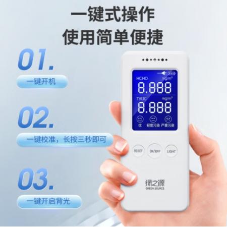綠之源甲醛檢測(cè)儀2.0增強(qiáng)版室內(nèi)空氣質(zhì)量檢測(cè)儀測(cè)甲醛儀器家用測(cè)試儀