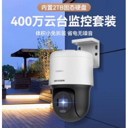 ?？低暠O(jiān)控?cái)z像頭套裝1路400萬360°云臺全彩夜視POE網(wǎng)線供電手機(jī)遠(yuǎn)程室內(nèi)外監(jiān)控器內(nèi)置2TB硬盤140全套設(shè)備
