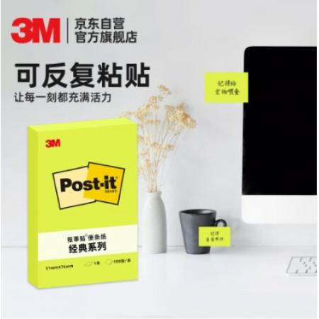 3M 656P-GR粉彩便簽 便利貼 便條紙/報事貼/便簽紙/便簽本 經(jīng)典系列（綠色）