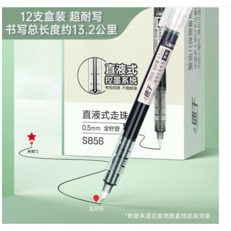 得力 簽字筆 0.5MM