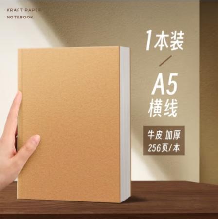 簡(jiǎn)繁 A5牛皮紙筆記本加厚
