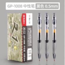 簽字筆	晨光/GP1008 0.5mm/黑色/12支/盒