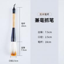 特大號 兼毫大抓筆 六品堂