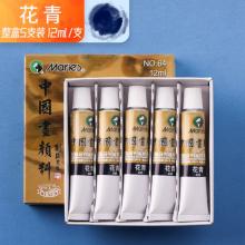 馬利牌顏料 5支裝12ml