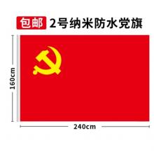 黨旗 納米黨旗2號 易利豐(elifo)