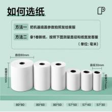 熱敏紙 80*60收銀紙