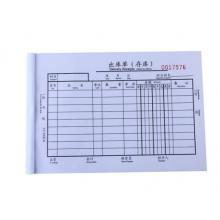 出庫(kù)單	成文厚三聯(lián)無(wú)碳大藍(lán)色 188*129mm