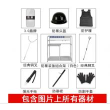 防爆裝備	安全八件套+中號組合架