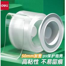 納米雙面膠帶	得力33602(5CM*3MM*1MM)