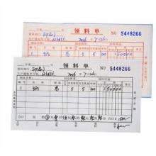 成文厚0526二聯(lián)多欄領(lǐng)料單 出庫(kù)單